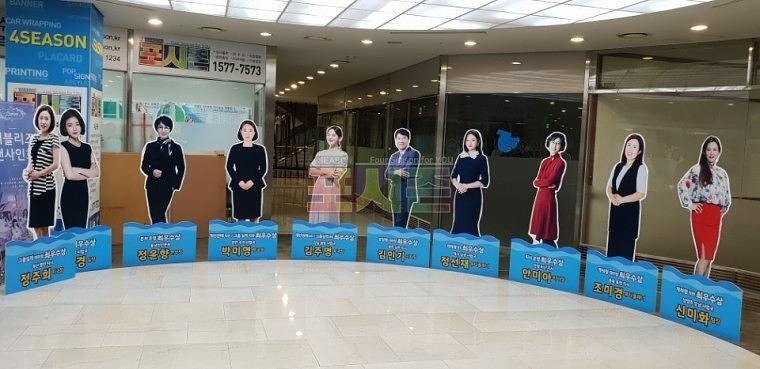 뷰티플래너 시상식 등신대
