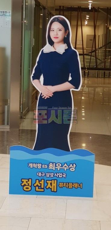 뷰티플래너 시상식 등신대