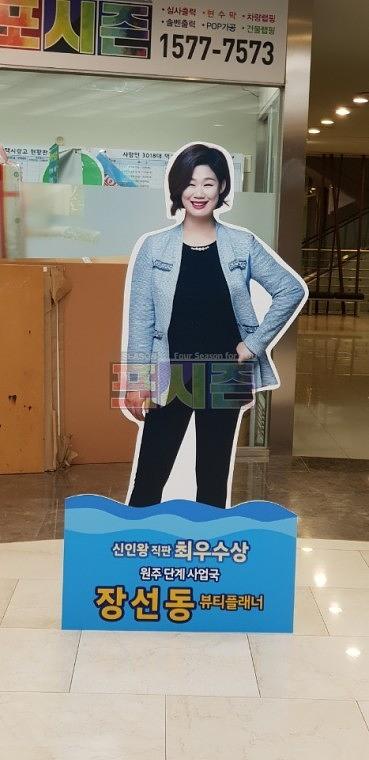 뷰티플래너 시상식 등신대