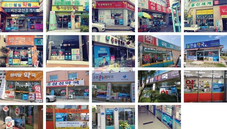 삼일제약 티어실원스 전남북지역 200개소 약국 랩핑