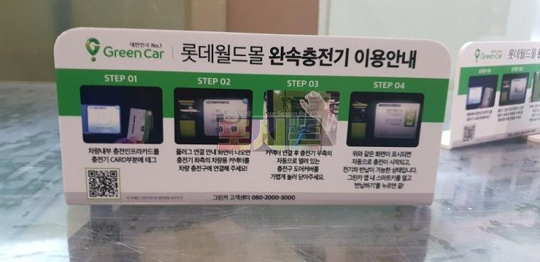 그린카 충전기 이용안내 포맥스POP