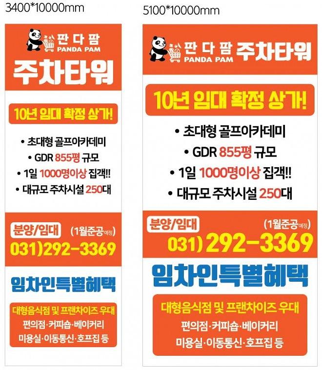 판다팜주차타워 대형현수막(4000x10000)