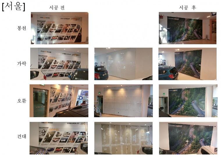 GM 쉐보레전시장 브랜드월이미지교체공사 전국 200개매장 제작 ㆍ시공
