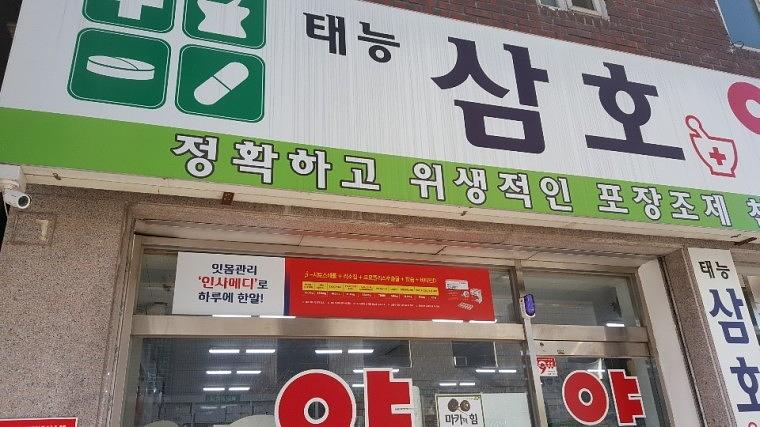 유유제약 / 약국 랩핑 시트지
