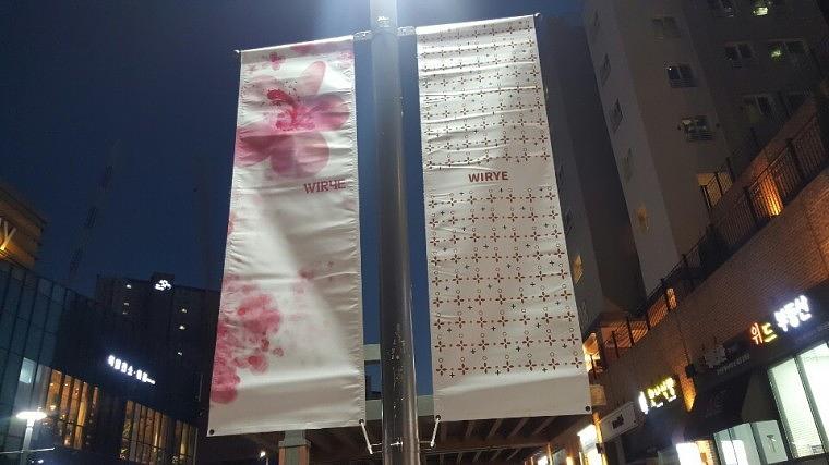 솔벤 후렉스 가로등 양면배너, 디자인 120개 총 380조 LH위례신도시 제작 및 시공