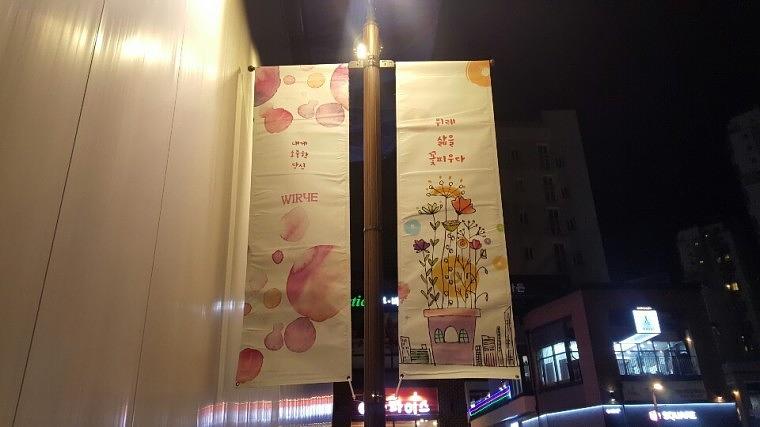솔벤 후렉스 가로등 양면배너, 디자인 120개 총 380조 LH위례신도시 제작 및 시공