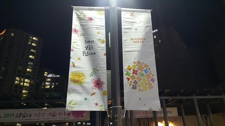 솔벤 후렉스 가로등 양면배너, 디자인 120개 총 380조 LH위례신도시 제작 및 시공