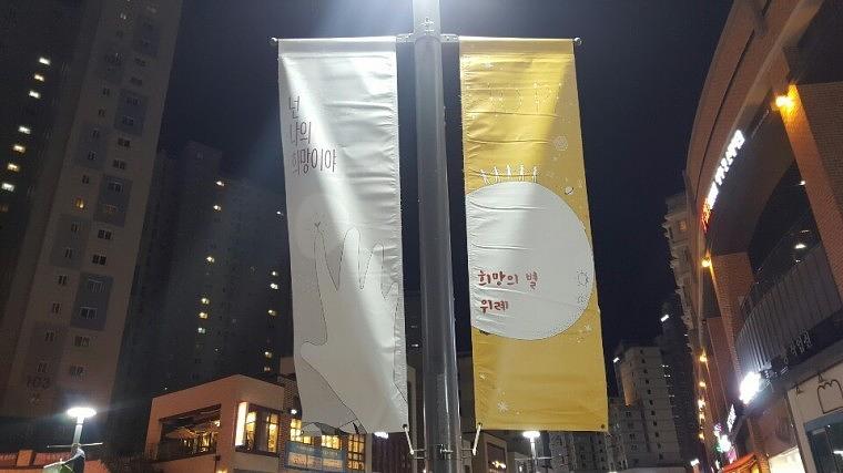 솔벤 후렉스 가로등 양면배너, 디자인 120개 총 380조 LH위례신도시 제작 및 시공