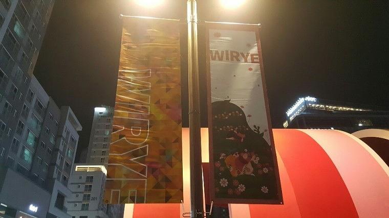 솔벤 후렉스 가로등 양면배너, 디자인 120개 총 380조 LH위례신도시 제작 및 시공
