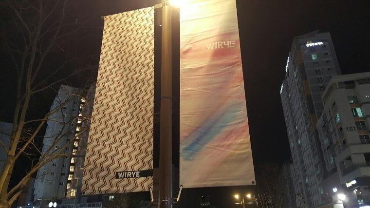 솔벤 후렉스 가로등 양면배너, 디자인 120개 총 380조 LH위례신도시 제작 및 시공