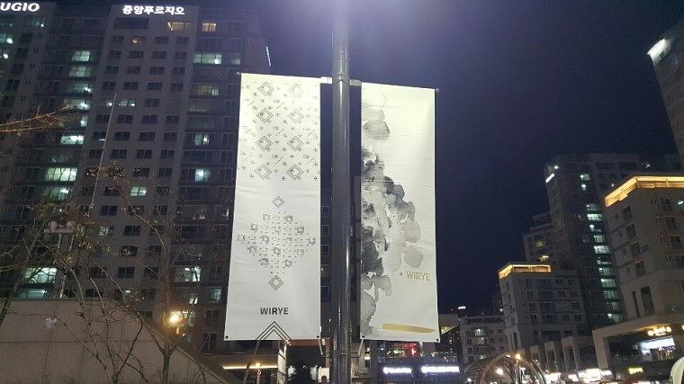 솔벤 후렉스 가로등 양면배너, 디자인 120개 총 380조 LH위례신도시 제작 및 시공