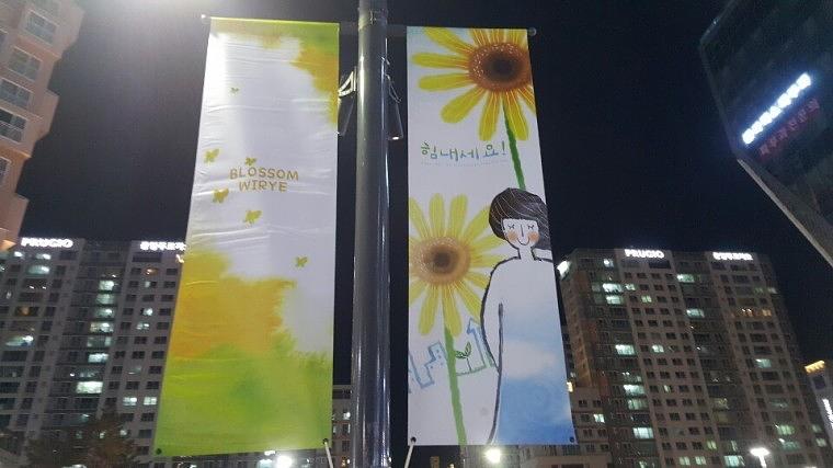 솔벤 후렉스 가로등 양면배너, 디자인 120개 총 380조 LH위례신도시 제작 및 시공