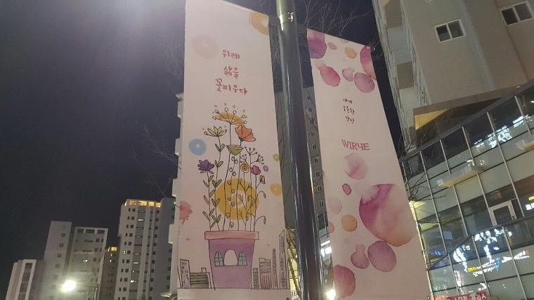 솔벤 후렉스 가로등 양면배너, 디자인 120개 총 380조 LH위례신도시 제작 및 시공