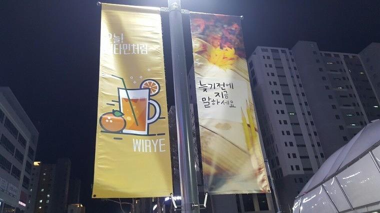 솔벤 후렉스 가로등 양면배너, 디자인 120개 총 380조 LH위례신도시 제작 및 시공