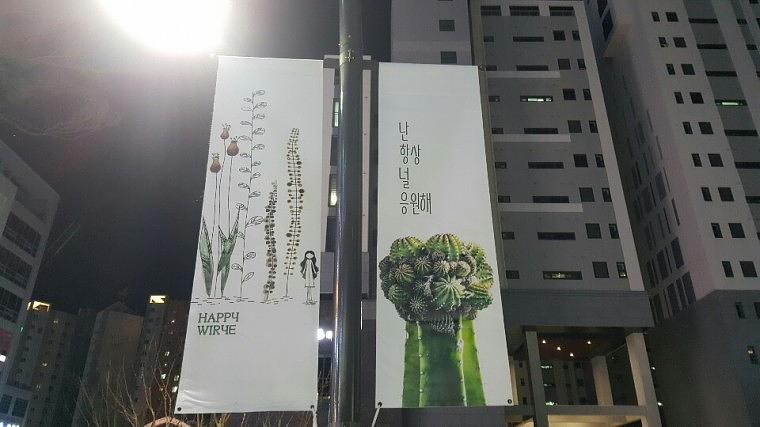 솔벤 후렉스 가로등 양면배너, 디자인 120개 총 380조 LH위례신도시 제작 및 시공