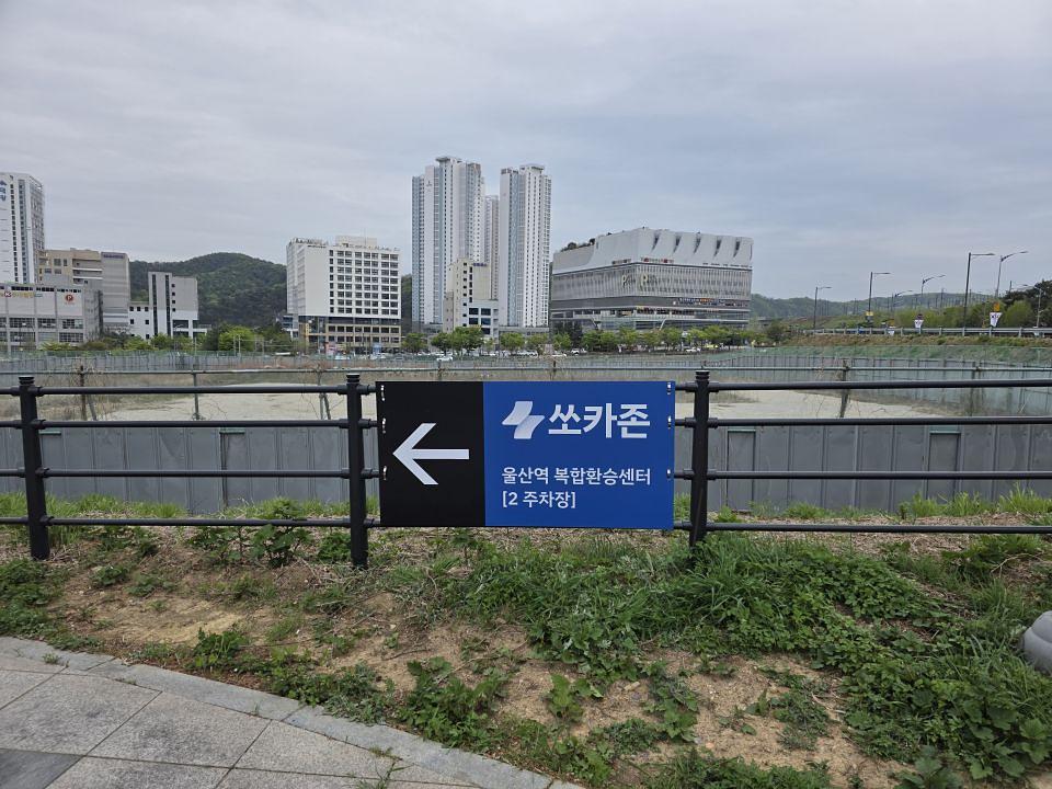 쏘카존 울산