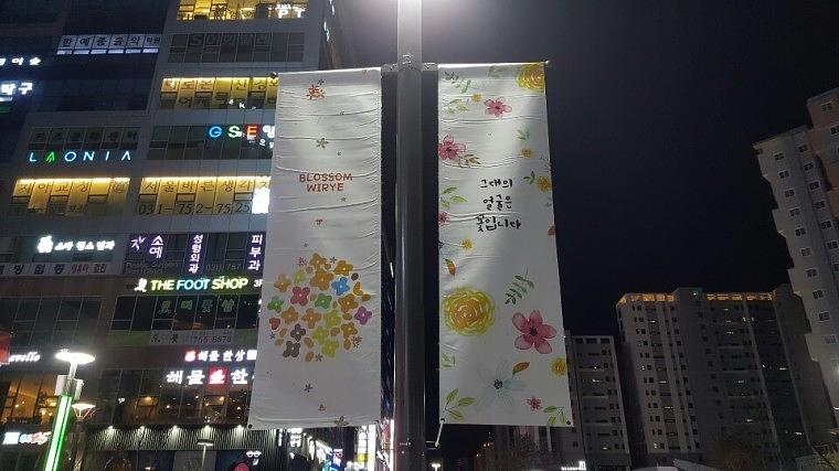 솔벤 후렉스 가로등 양면배너, 디자인 120개 총 380조 LH위례신도시 제작 및 시공