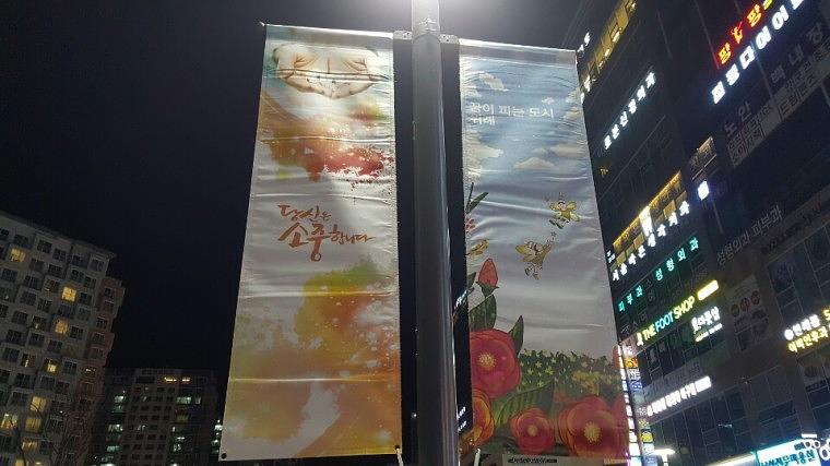 솔벤 후렉스 가로등 양면배너, 디자인 120개 총 380조 LH위례신도시 제작 및 시공