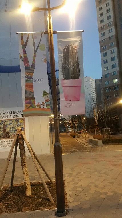 솔벤 후렉스 가로등 양면배너, 디자인 120개 총 380조 LH위례신도시 제작 및 시공