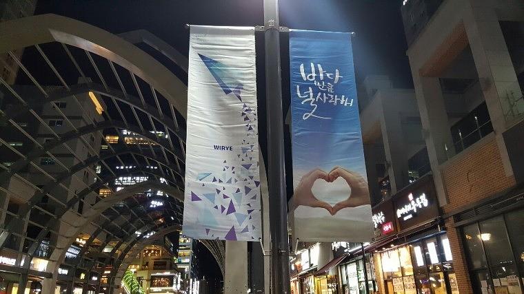 솔벤 후렉스 가로등 양면배너, 디자인 120개 총 380조 LH위례신도시 제작 및 시공