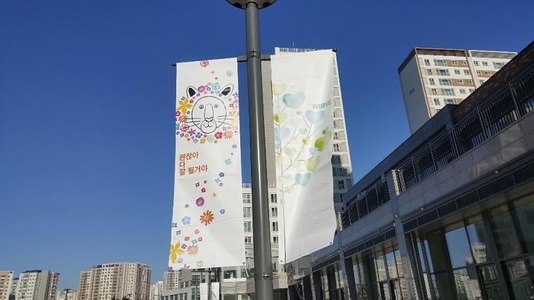 솔벤 후렉스 가로등 양면배너 LH위례신도시 제작 및 시공