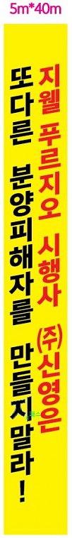 대형현수막(5mx40m-2장, 5mx30m-1장)