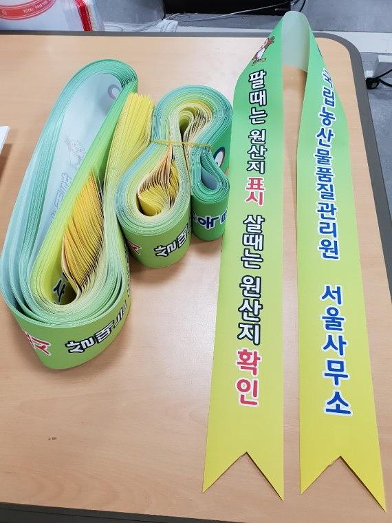 국립농산물품질관리원_어깨띠(100x1800) 100장