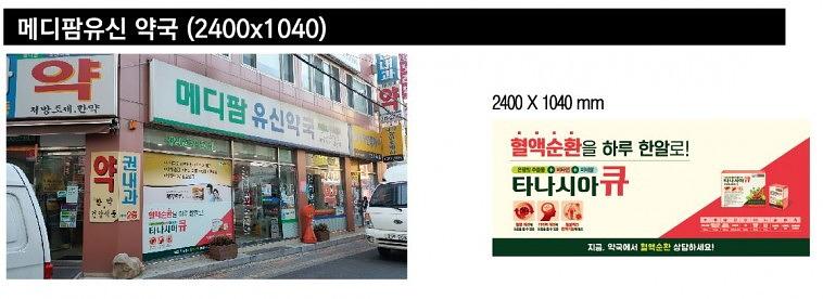 유유제약_약국 랩핑 시트지