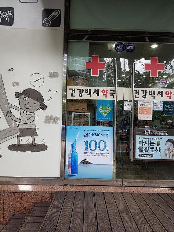 유유제약_약국 랩핑 시트지