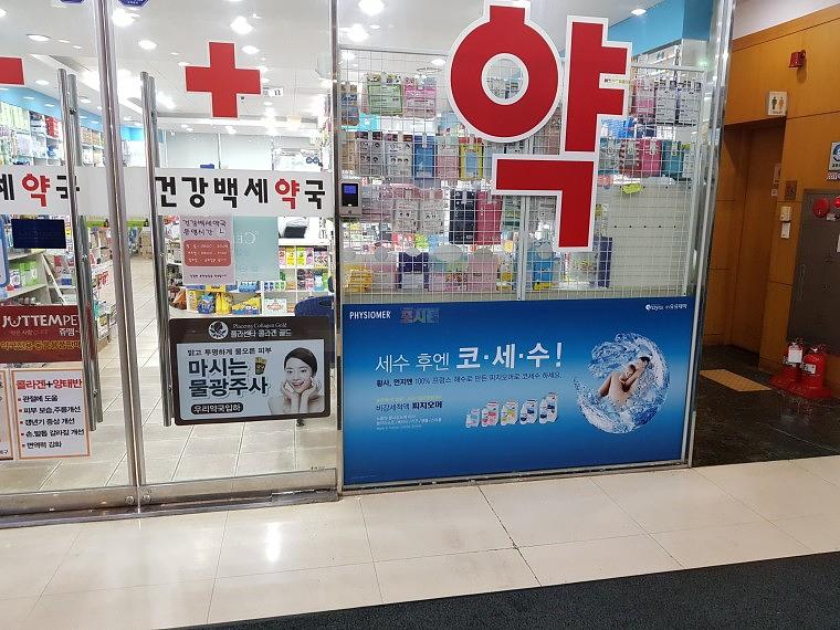 유유제약_약국 랩핑 시트지
