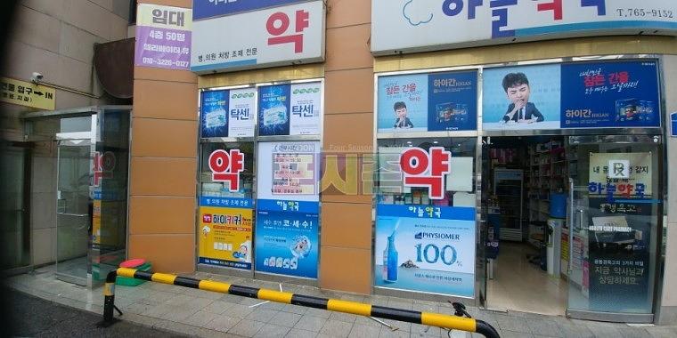 유유제약_약국 랩핑 시트지