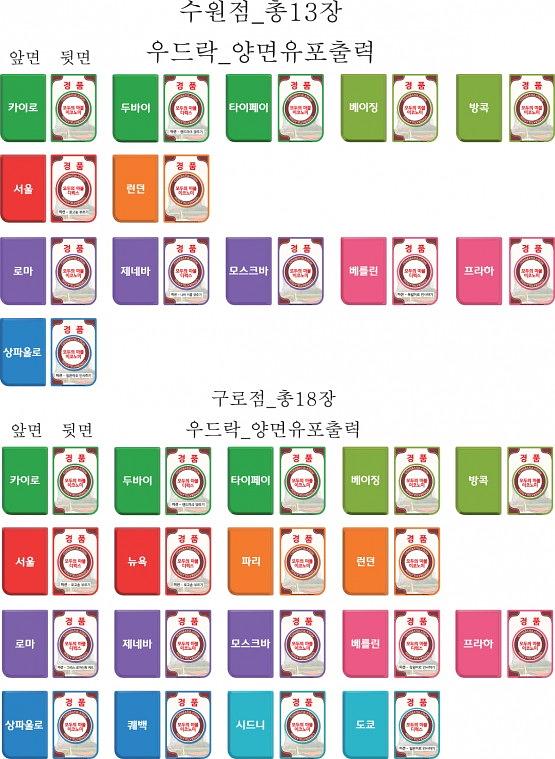 모두의마블 행사 무대현수막, POP 제작