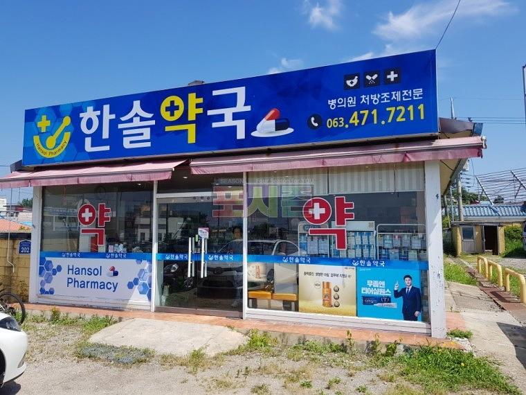 삼일제약_약국 랩핑 시트지