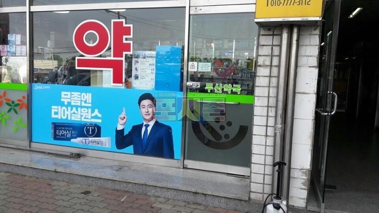 삼일제약_약국 랩핑 시트지