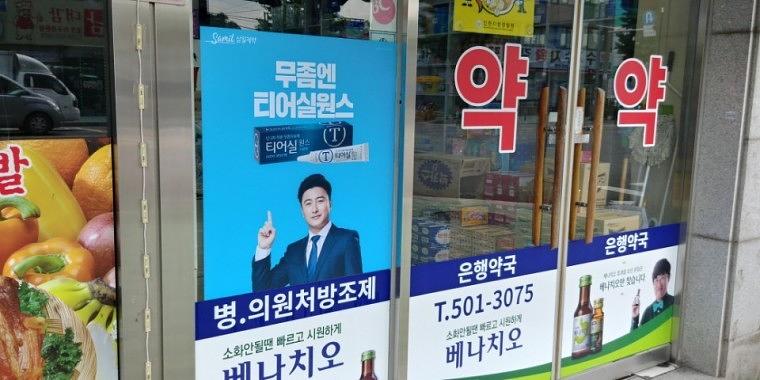 삼일제약_약국 랩핑 시트지