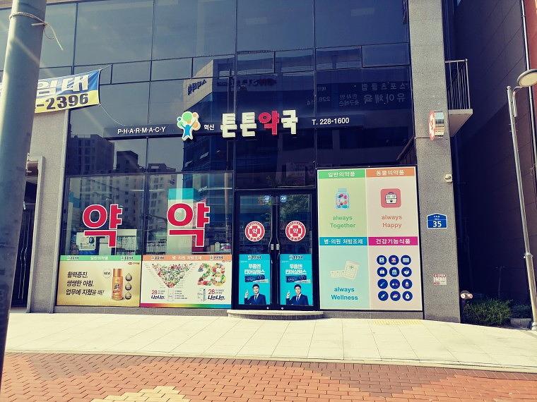 삼일제약_약국 랩핑 시트지