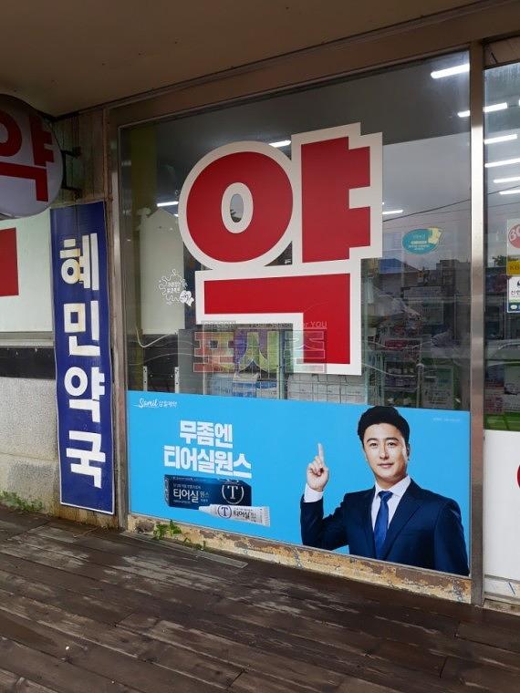 삼일제약_약국 랩핑 시트지