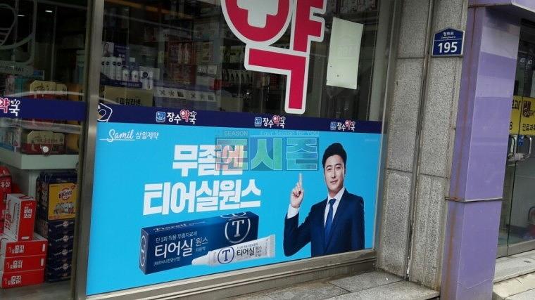삼일제약_약국 랩핑 시트지