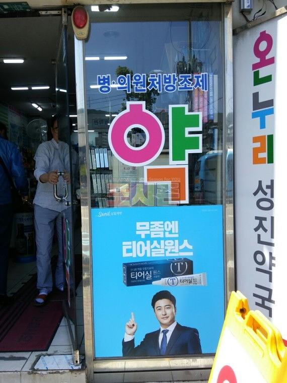 삼일제약_약국 랩핑 시트지