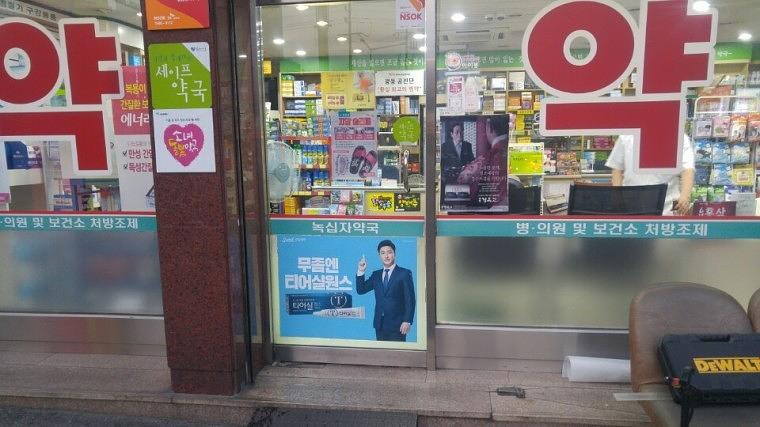 삼일제약_약국 랩핑 시트지