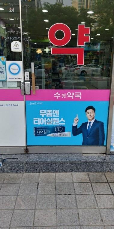 삼일제약_약국 랩핑 시트지
