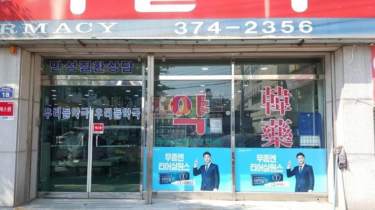 삼일제약_약국 랩핑 시트지