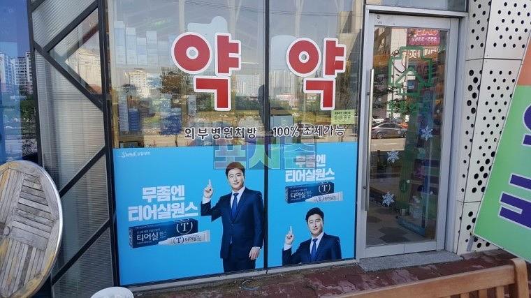 삼일제약_약국 랩핑 시트지