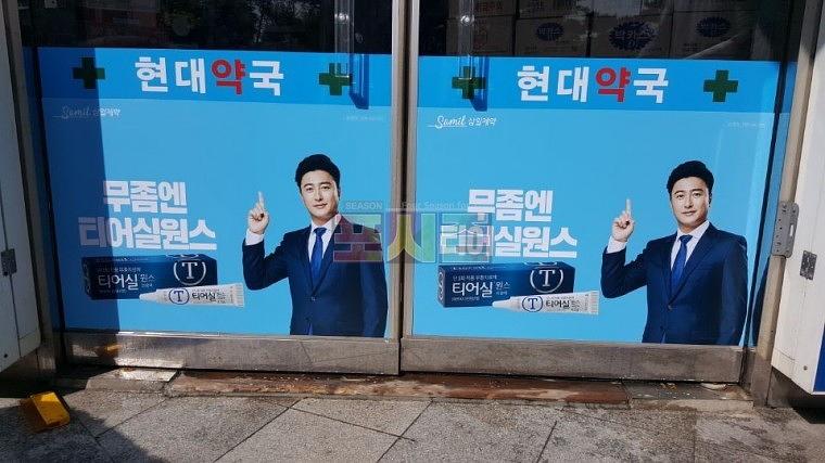 삼일제약_약국 랩핑 시트지