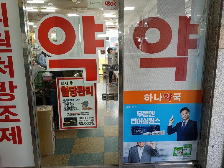 삼일제약_약국 랩핑 시트지