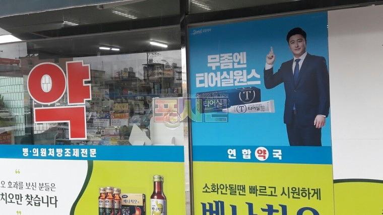 삼일제약_약국 랩핑 시트지
