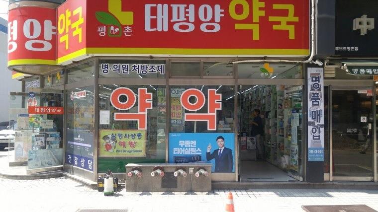 삼일제약_약국 랩핑 시트지