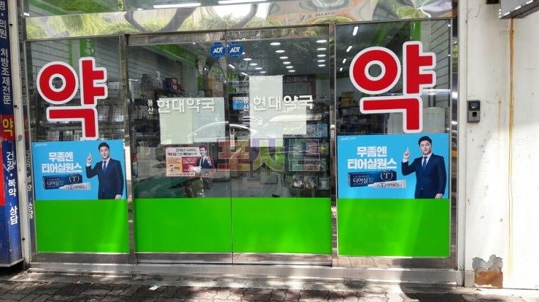 삼일제약_약국 랩핑 시트지