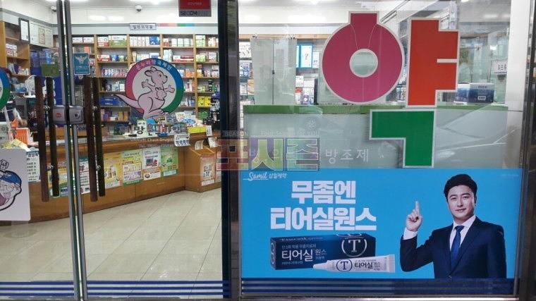 삼일제약_약국 랩핑 시트지