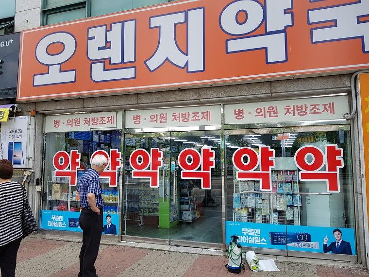 삼일제약_약국 랩핑 시트지